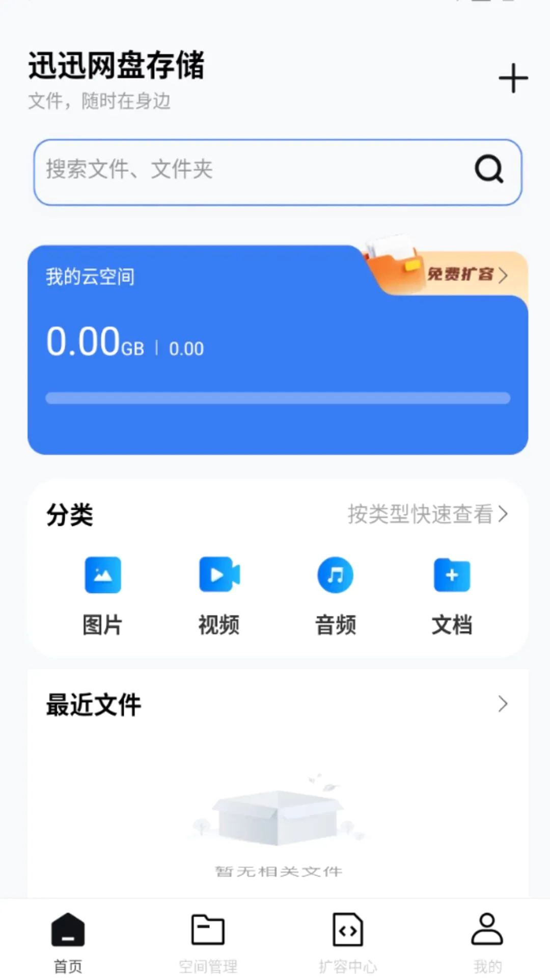 ѸѸ���̴洢(�ƶ˴洢����)v1.0.0 ��׿���ͼ