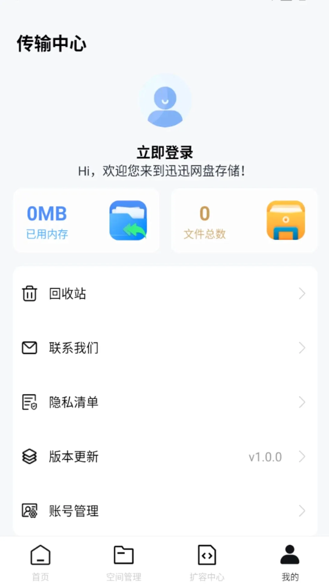 ѸѸ���̴洢(�ƶ˴洢����)v1.0.0 ��׿���ͼ