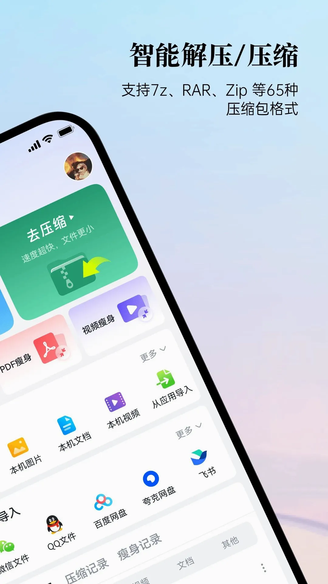 �׽�ѹ�����ֻ���v3.6.1 ��׿���ͼ