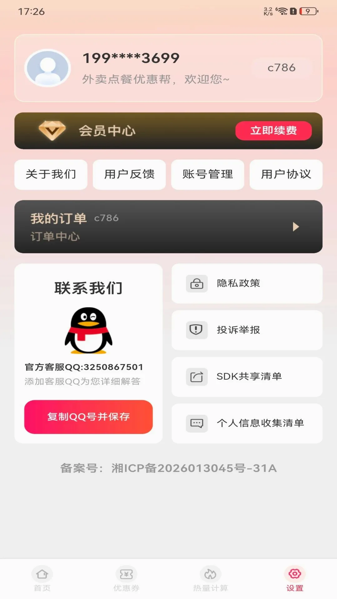 ��������Żݰ�2026�ٷ����°汾v1.0.0 ��Ѱ��ͼ