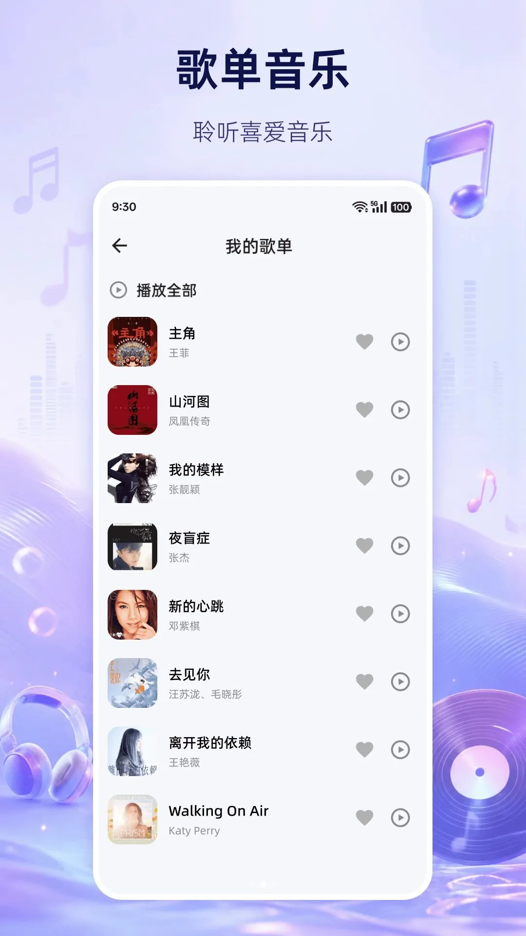�������ֲ�����(���ֲ��Ź���)v1.0.0 �ֻ����ͼ