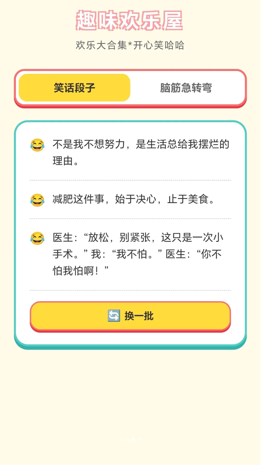 һ��ϲ���(��ͷ��Ϸ����)v1.0.1.279211946 ��Ѱ��ͼ