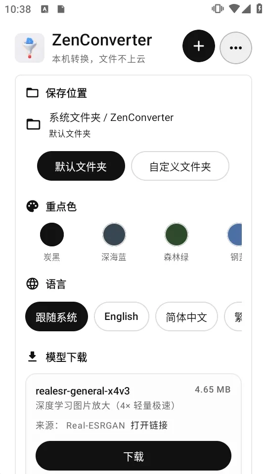 ZenConverter��Դ��(��ʽת������)v0.2.0 ��׿���ͼ