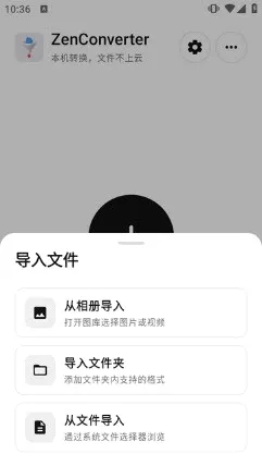 ZenConverter��Դ��(��ʽת������)v0.2.0 ��׿���ͼ