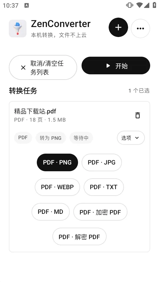 ZenConverter��Դ��(��ʽת������)v0.2.0 ��׿���ͼ