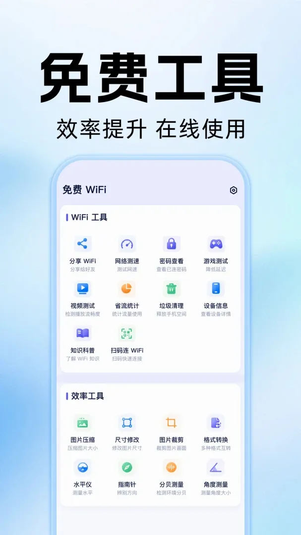 WiFi����Կ��ͨ�����ֻ���v1.0.2 ��׿���ͼ