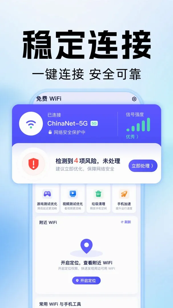 WiFi万能钥快通最新手机版 WiFi万能钥快通最新手机版