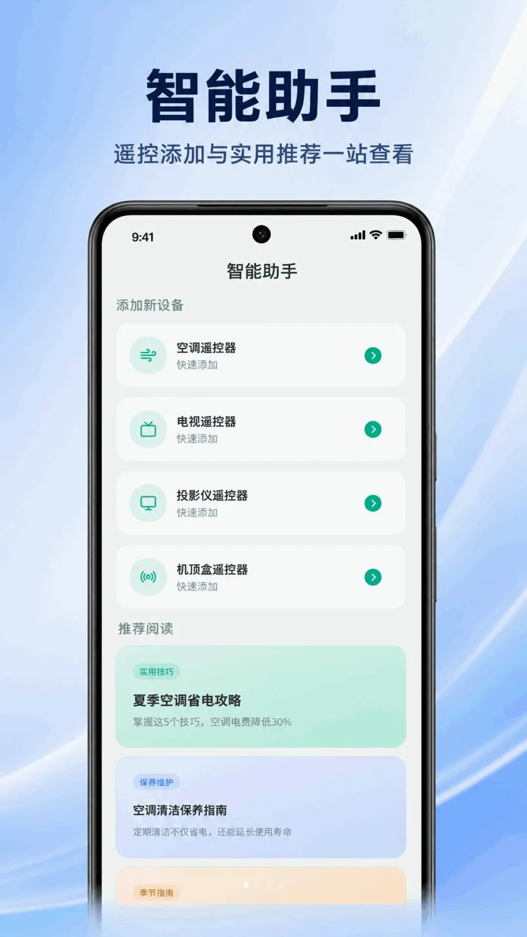 �յ�����ң��ͨ��ͨ(���ܼҵ�ң��Ӧ��)v1.0.2.1001 �ٷ������ͼ