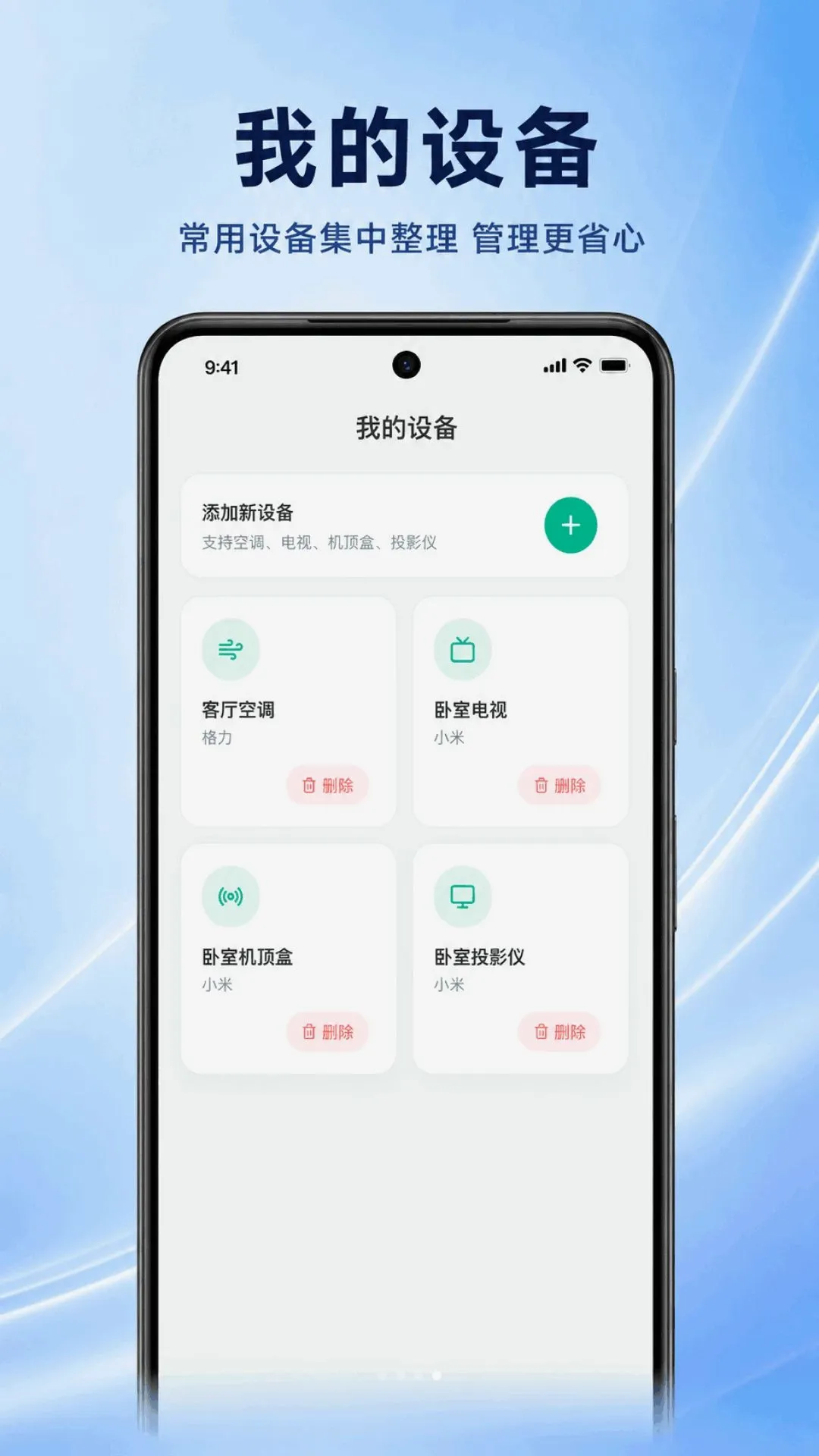 �յ�����ң��ͨ��ͨ(���ܼҵ�ң��Ӧ��)v1.0.2.1001 �ٷ������ͼ