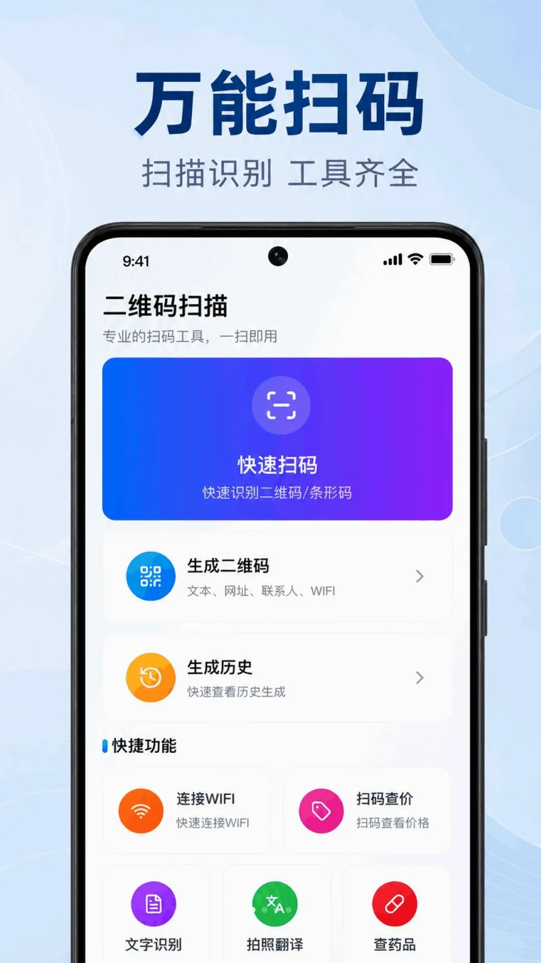 ΢��ά���ɨɨ����(��ά��ɨ�蹤��)v1.0.2.1001 �ٷ������ͼ
