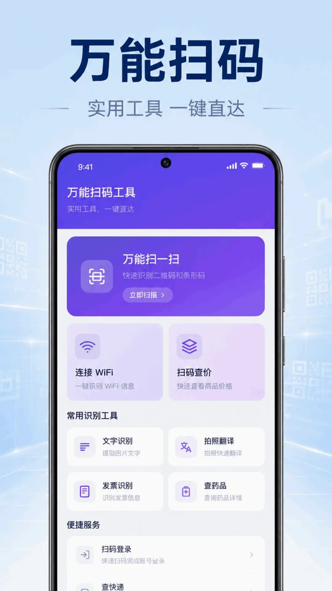 һ��ɨ���ά��(��ά��ɨ�蹤��)v1.0.2.1001 �ֻ����ͼ