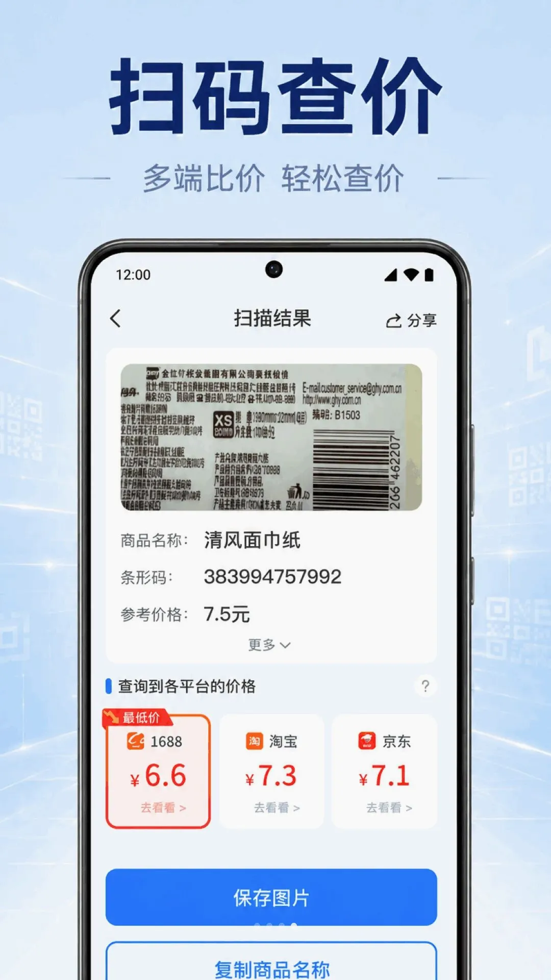һ��ɨ���ά��(��ά��ɨ�蹤��)v1.0.2.1001 �ֻ����ͼ