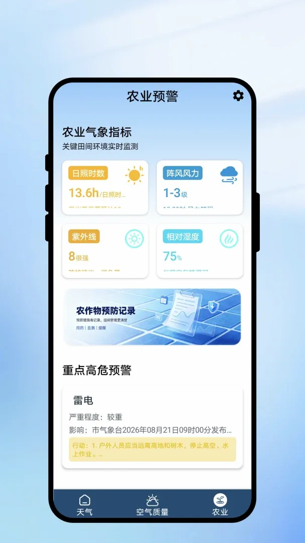 ����ʱ����(ũҵ�������)v1.0.1 �ٷ������ͼ