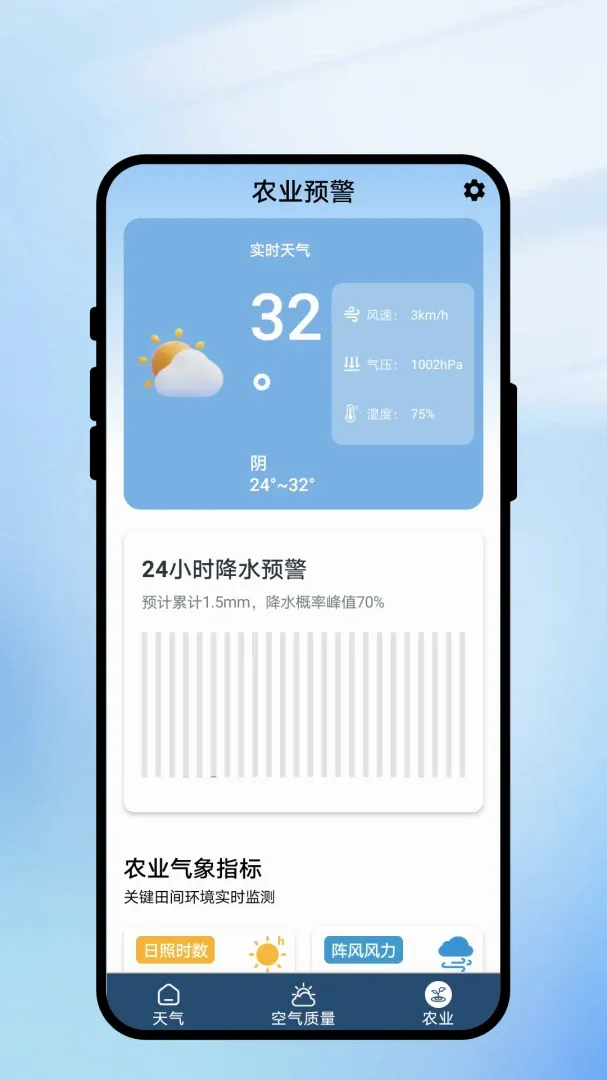 ����ʱ����(ũҵ�������)v1.0.1 �ٷ������ͼ