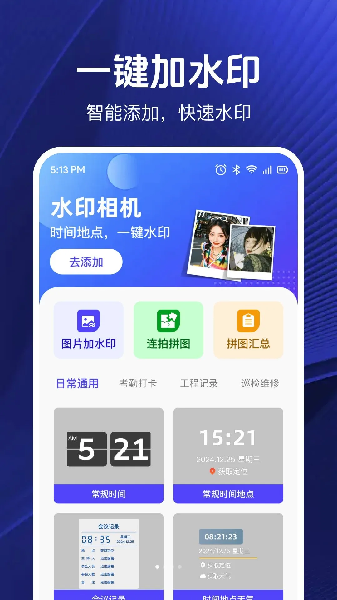 ���ڴ�ˮӡ���(ˮӡ����Ӧ��)v1.0.2 ��׿���ͼ