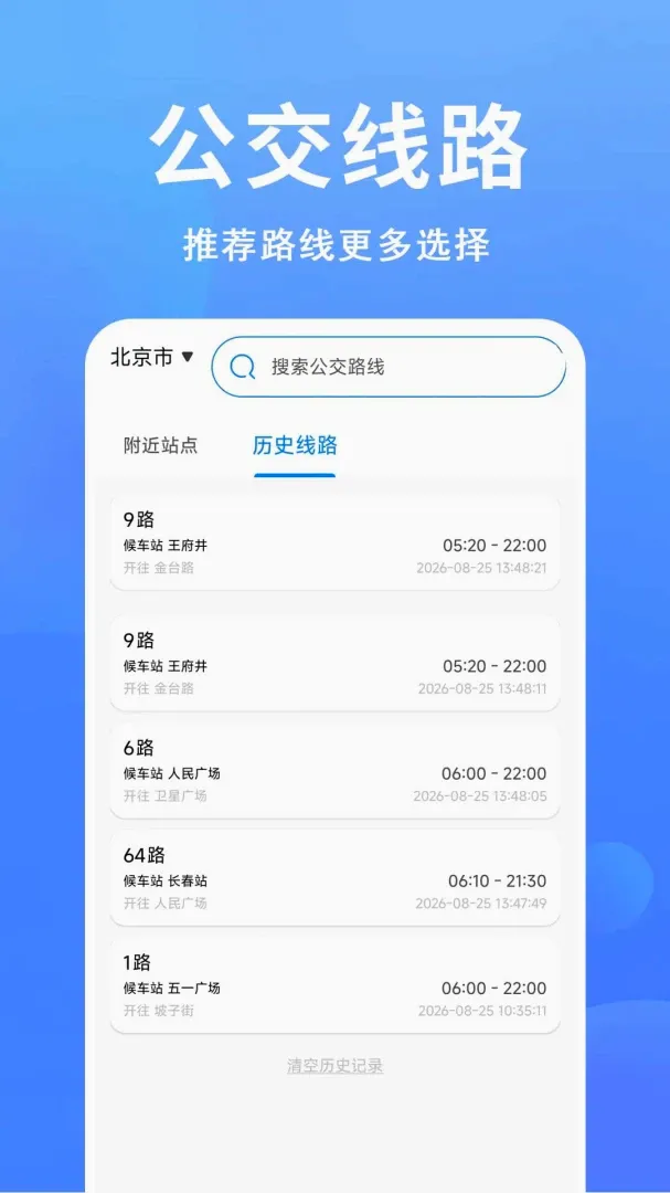 ׼�㹫�����������ֻ���v1.0.0.1-M ��׿���ͼ
