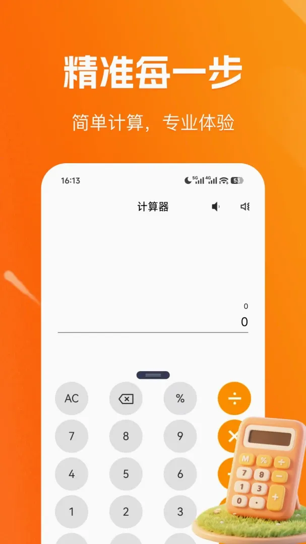 �ֻ����׼�����(�ۺϼ��㹤��)v1.0.1 ��׿���ͼ