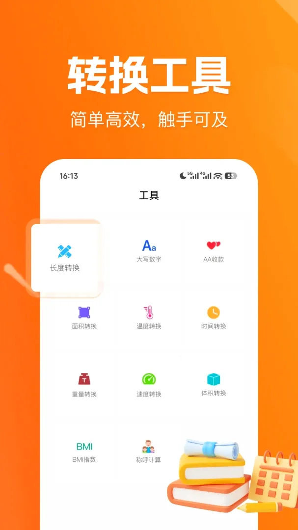 �ֻ����׼�����(�ۺϼ��㹤��)v1.0.1 ��׿���ͼ