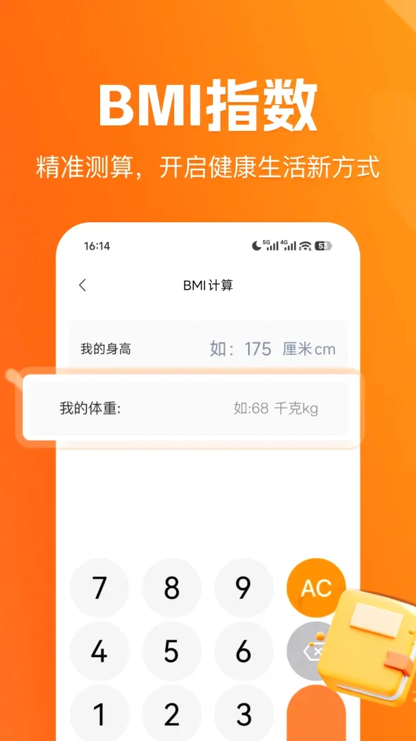�ֻ����׼�����(�ۺϼ��㹤��)v1.0.1 ��׿���ͼ