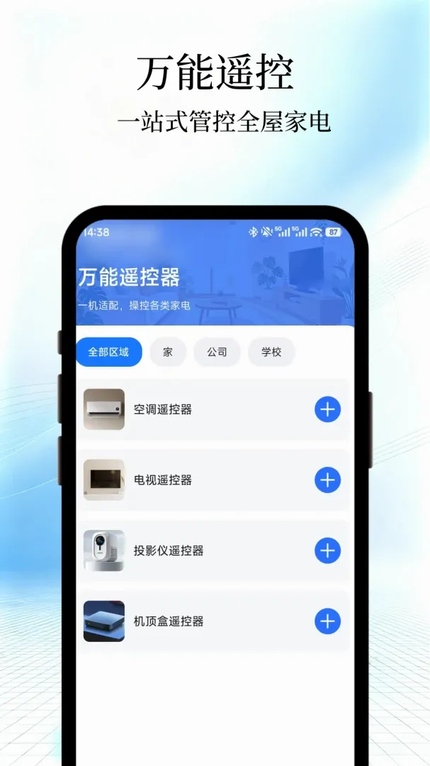 ͨ������ң����һ����2026�ٷ����°汾v1.0 ��׿���ͼ