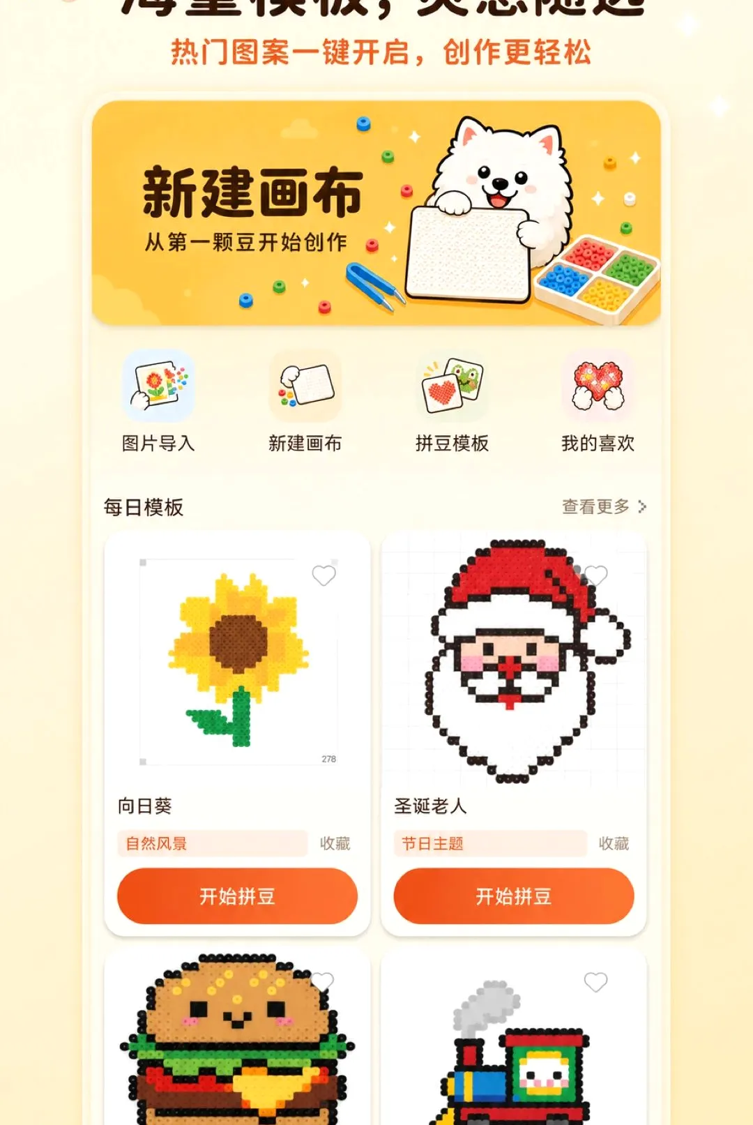 拼豆图纸创作器(拼豆创作工具) 拼豆图纸创作器(拼豆创作工具)