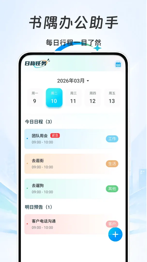 ����칫����(�칫���ֹ���)v1.0 �ٷ������ͼ