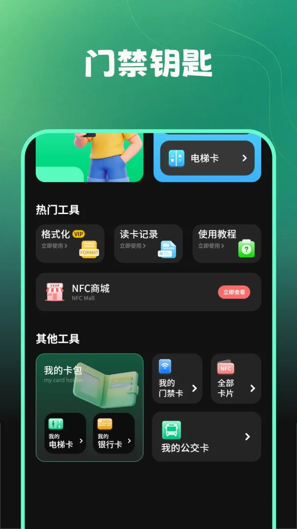 Կ��nfc(�Ž���ģ�⹤��)v1.2.0 �ֻ����ͼ