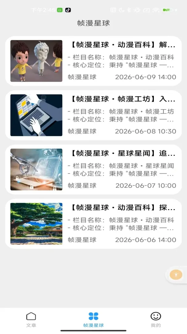 ֡������(��������Ӧ��)v2.0 ��׿���ͼ