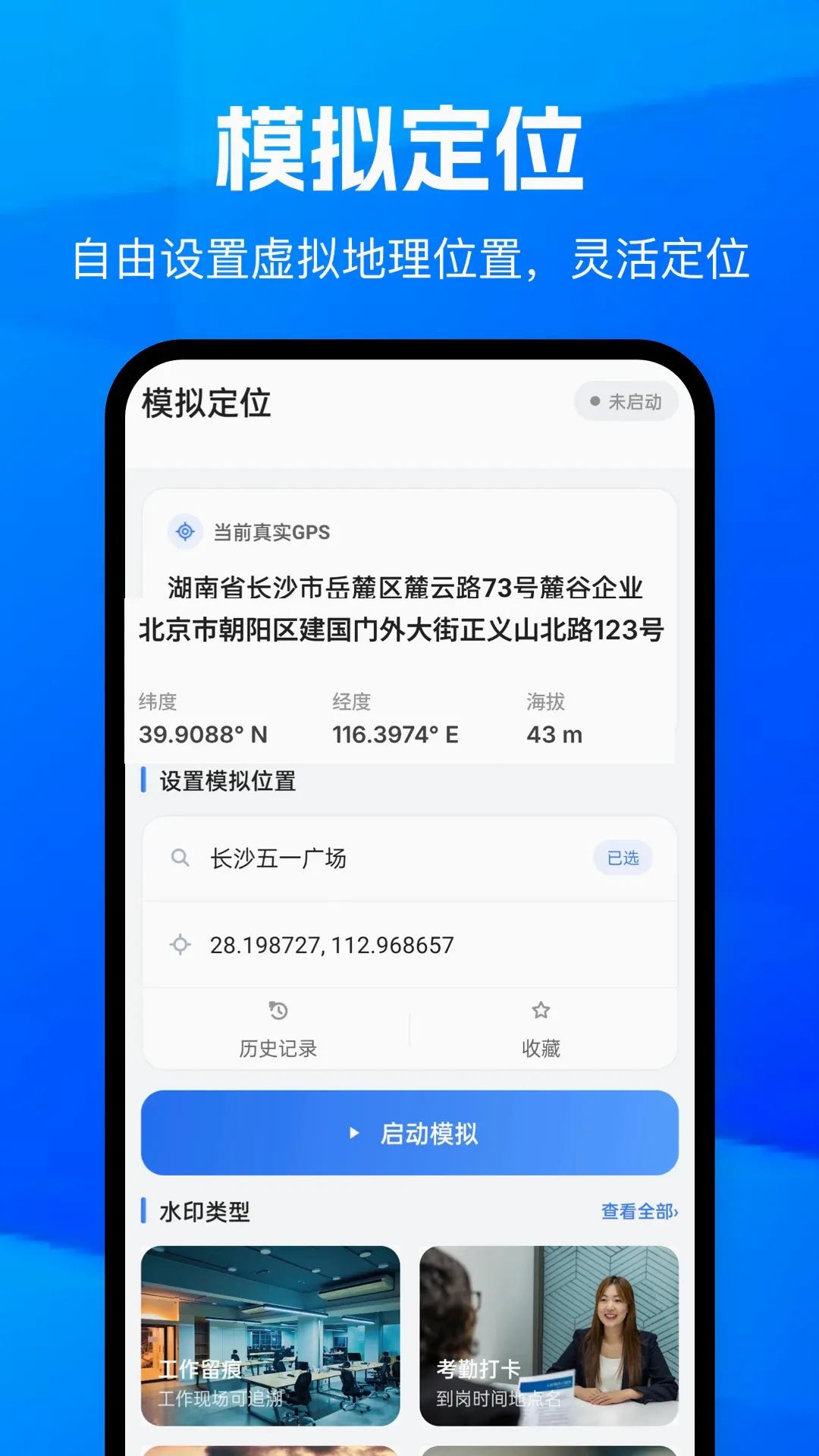 ���䶨λ���鰲׿���ֻ���v1.1 �ٷ������ͼ