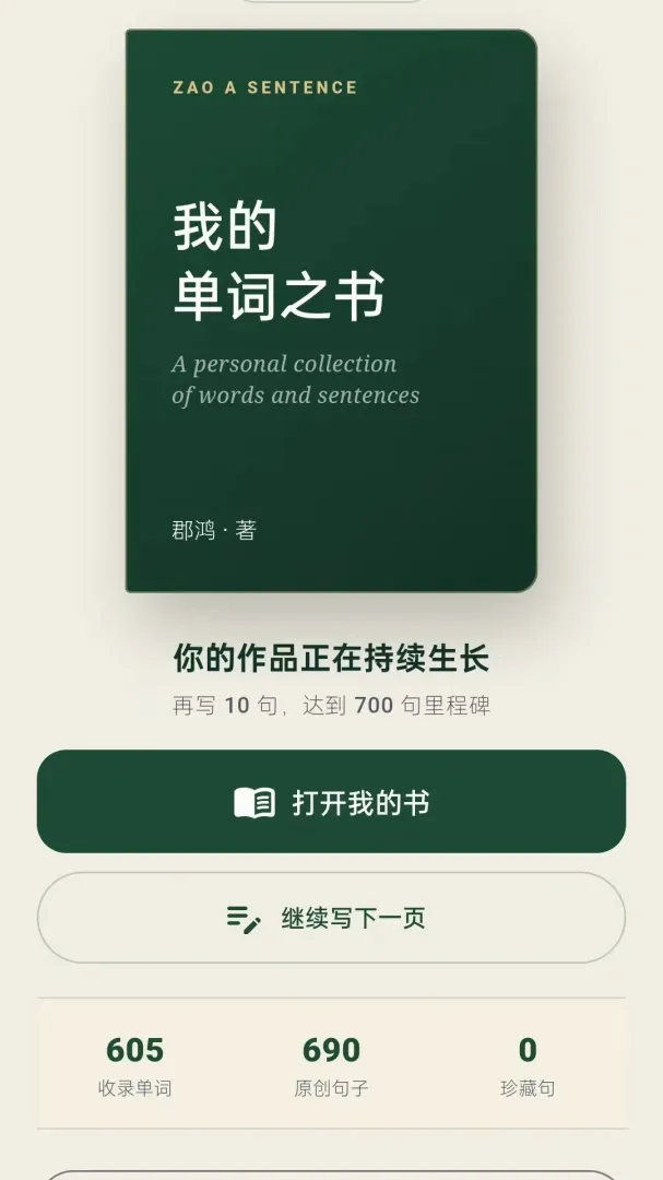 造个句子(英语学习应用) 造个句子(英语学习应用)