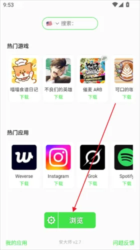 安大师浏览器(APK管理工具)