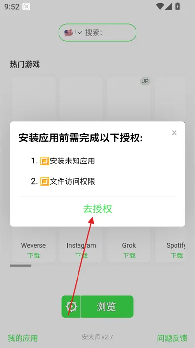 安大师浏览器(APK管理工具)