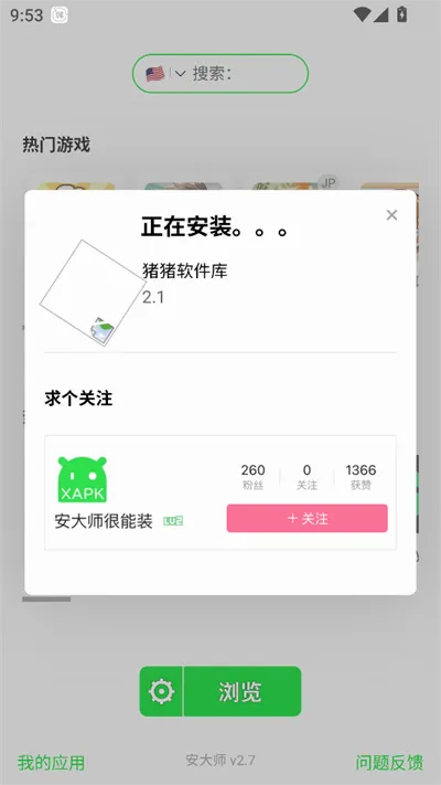 安大师浏览器(APK管理工具)