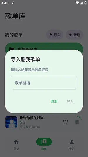 飞鸟轻音(音乐聆听软件) 飞鸟轻音(音乐聆听软件)