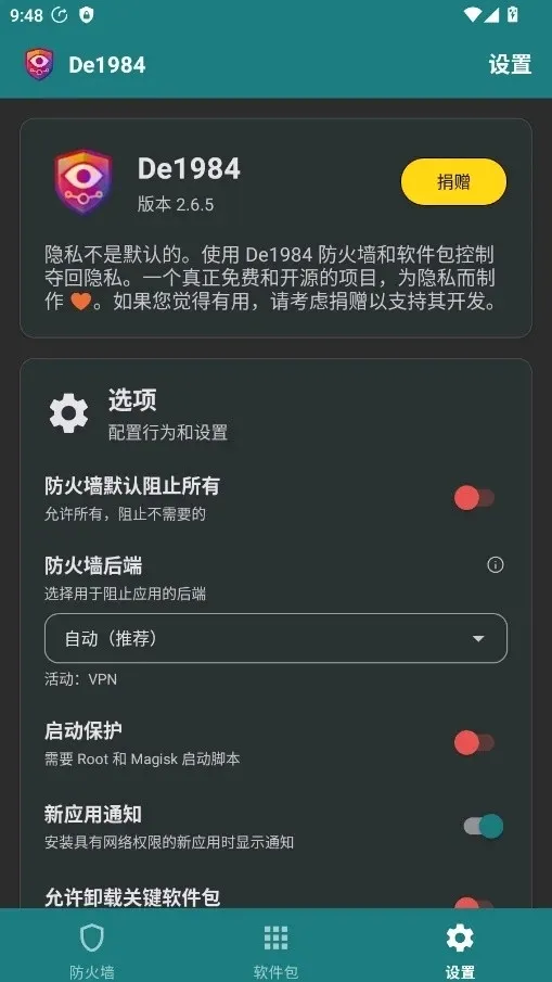 De1984����ǽ(��˽��������)v2.6.5 �ٷ������ͼ
