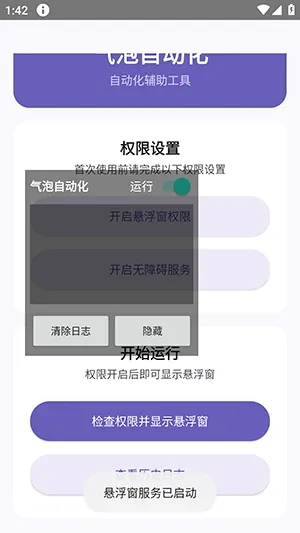 �����Զ���(��׿�Զ�������)v1.0 �ٷ������ͼ