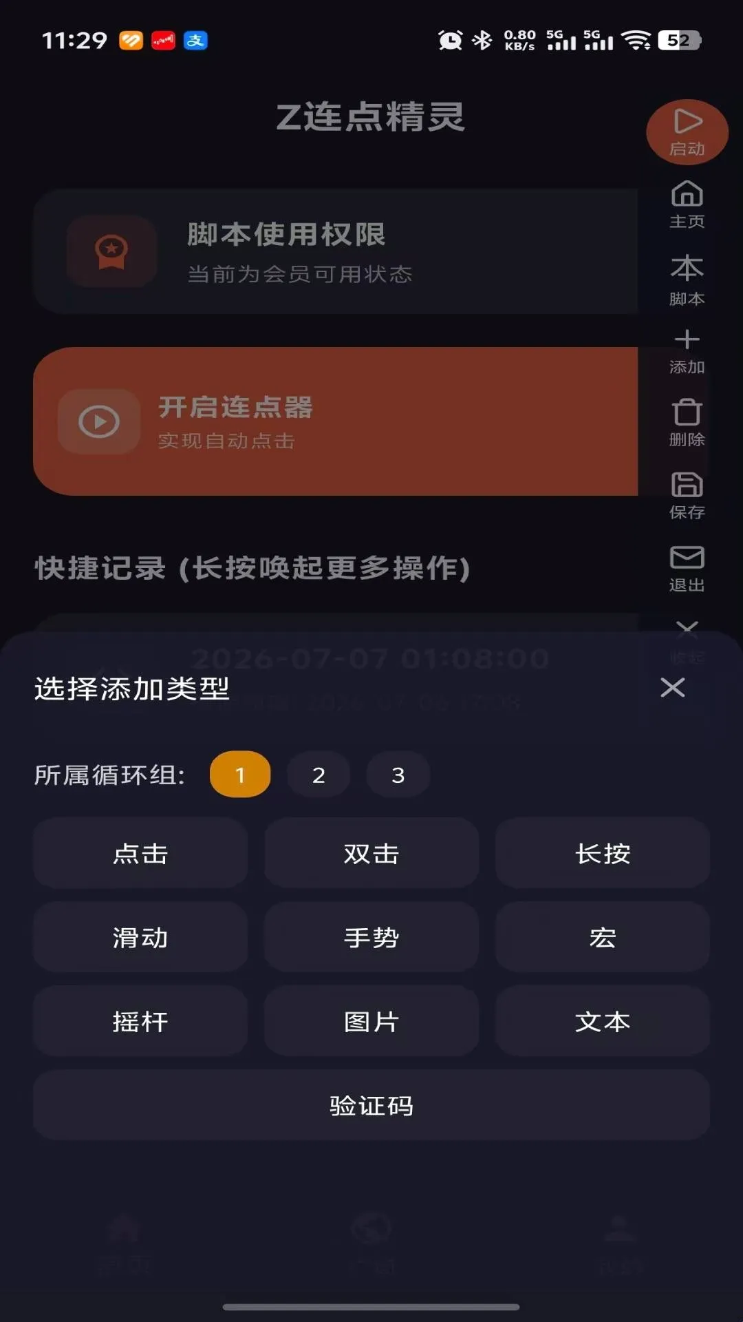 Z���㾫��(�Զ������㹤��)v1.3.0 ��׿���ͼ
