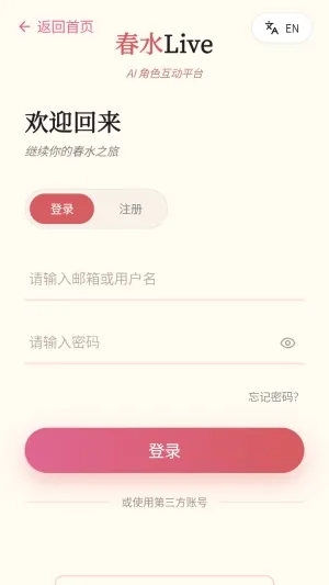 春水Live虚拟聊天最新手机版 春水Live虚拟聊天最新手机版