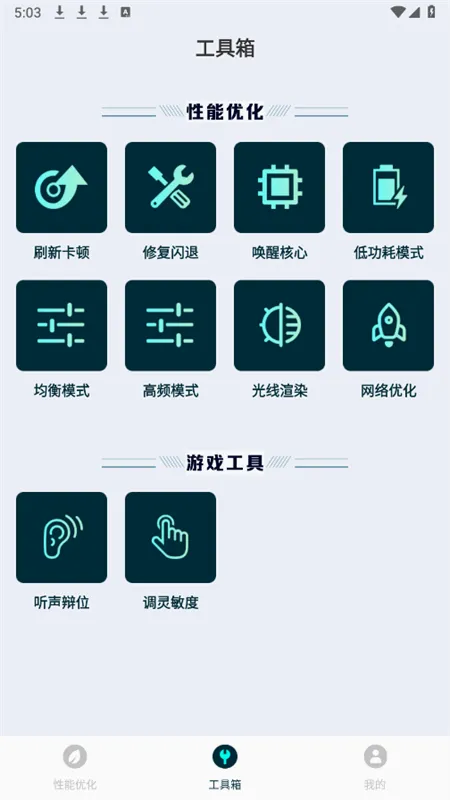 ����ֻ������޸�����(��Ϸ�����Ż�����)v1.0.0 ��׿���ͼ