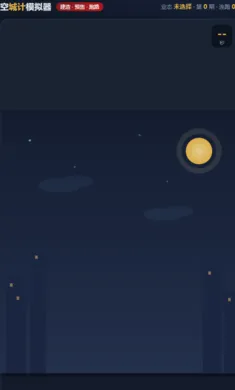 �ճǼ�ģ����(��Ϸģ��)v1.0 ��Ѱ��ͼ