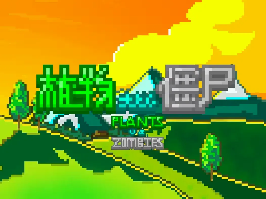 ֲ���ս��ʬ��Z�����ֻ���v1.3 ��׿���ͼ