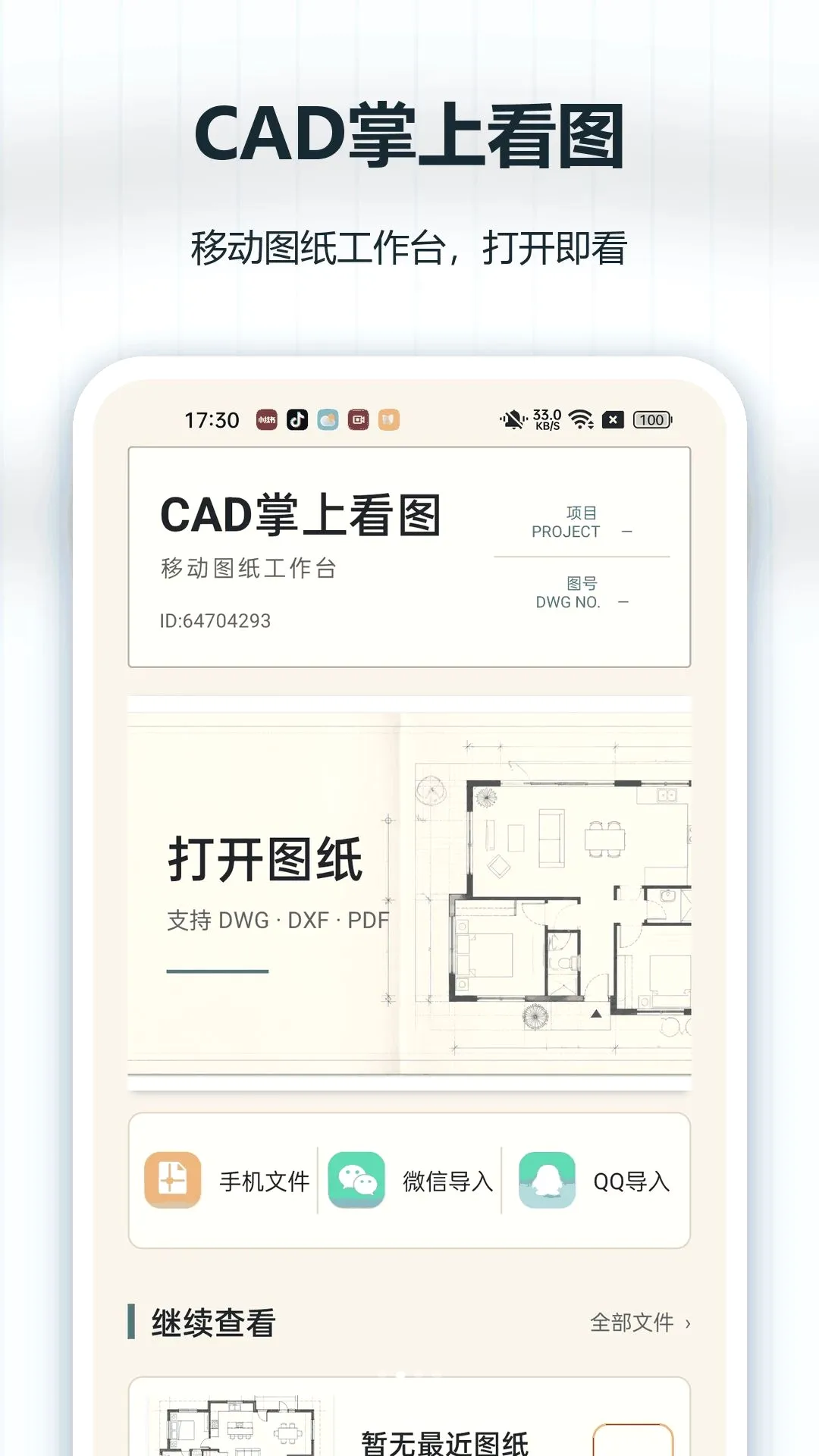 CAD���Ͽ�ͼ(CAD��ͼ����)v1.0.0 �ٷ������ͼ
