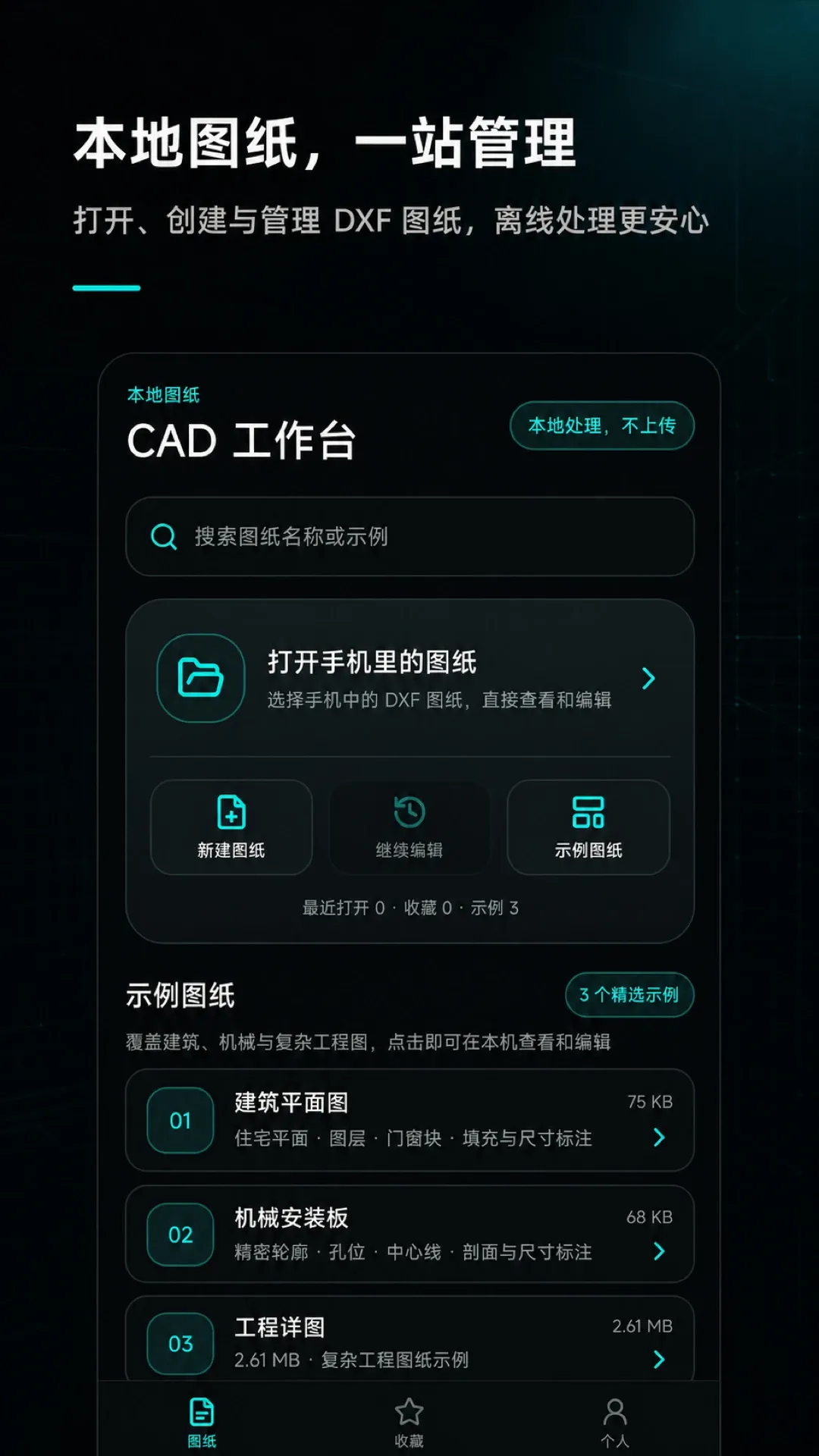 �ֻ�CAD��ͼ��ͼ(�ֻ�CAD��ͼ����)v1.0.1 �ֻ����ͼ
