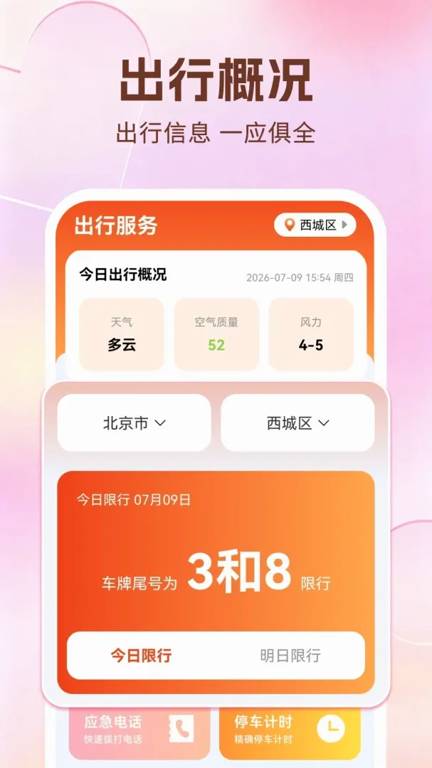 �ð��ó�������(������������)v1.0.3.F �ٷ������ͼ