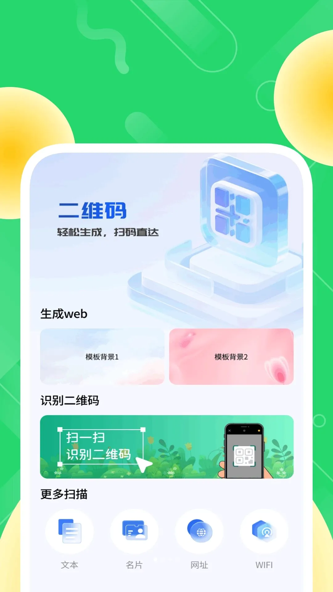 �����ά������(ͼ��ʶ�𹤾�)v1.0.3 ��׿���ͼ