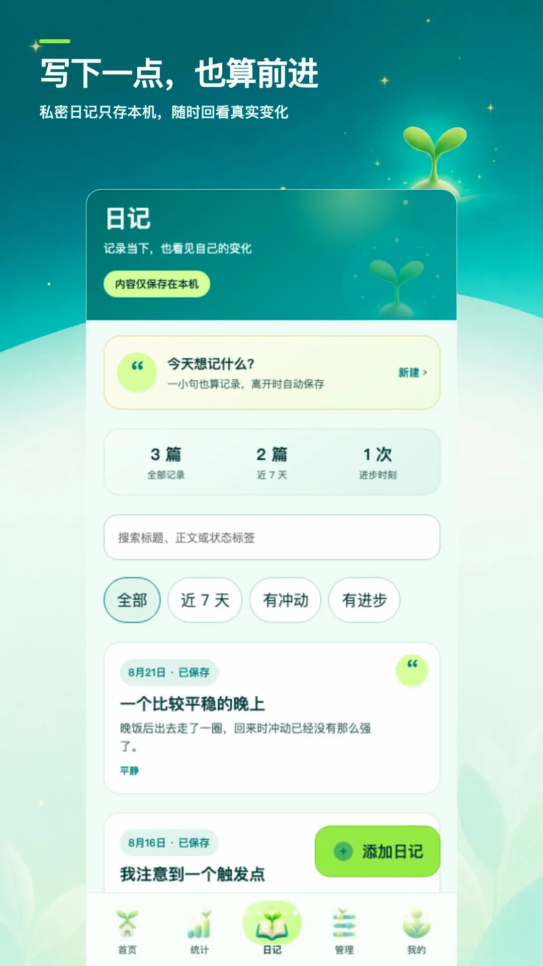 ��ɫ�ռǴ������ֻ���v1.0.0 �ٷ������ͼ