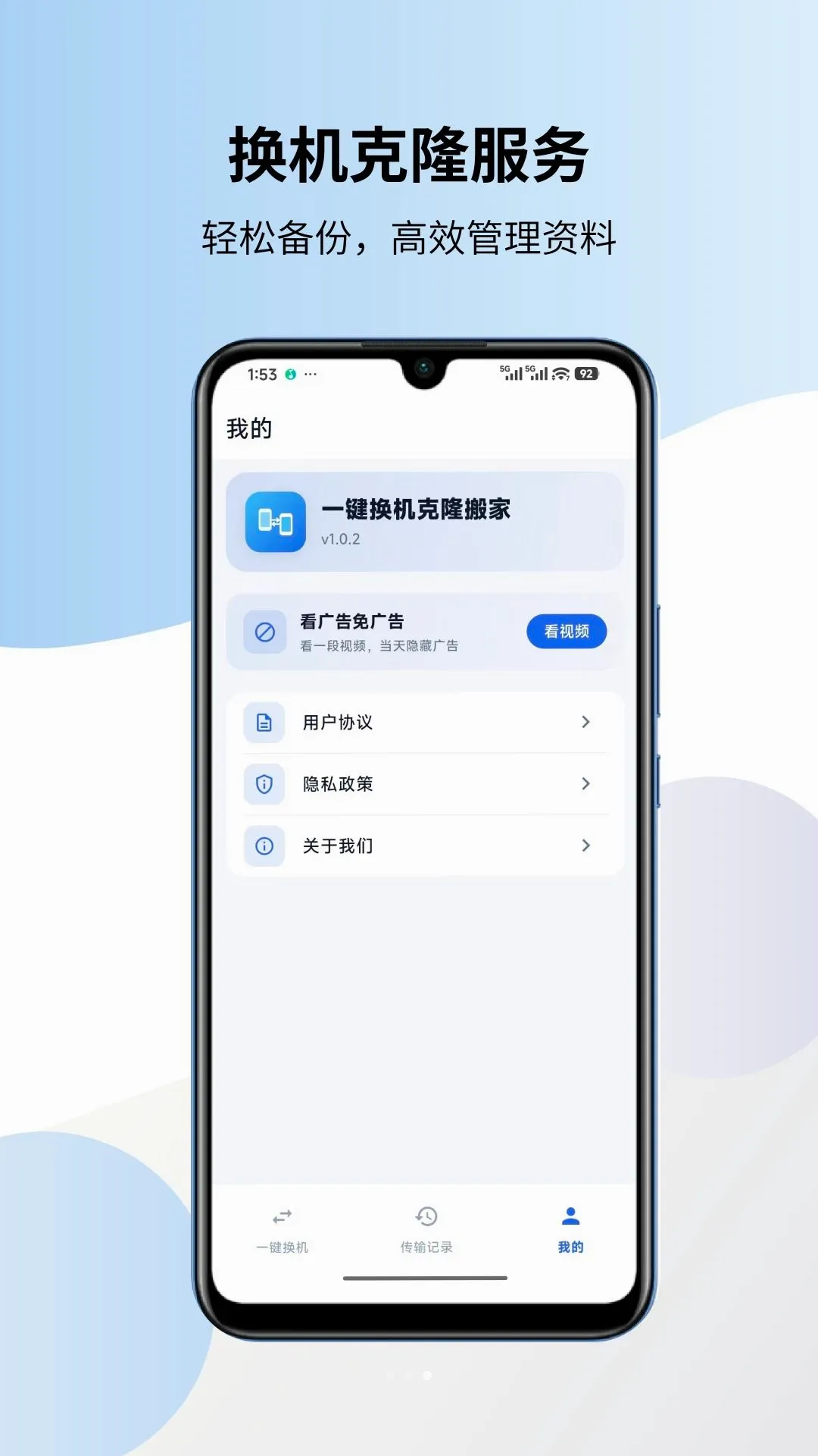 һ��������¡�������(�ֻ�Ǩ�ƹ���)v1.0.3 ��Ѱ��ͼ