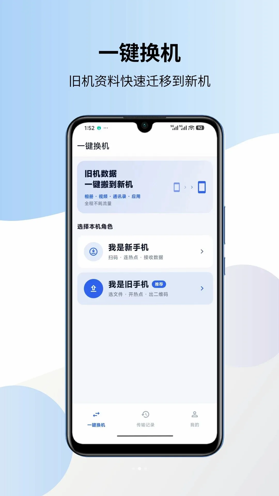 һ��������¡�������(�ֻ�Ǩ�ƹ���)v1.0.3 ��Ѱ��ͼ
