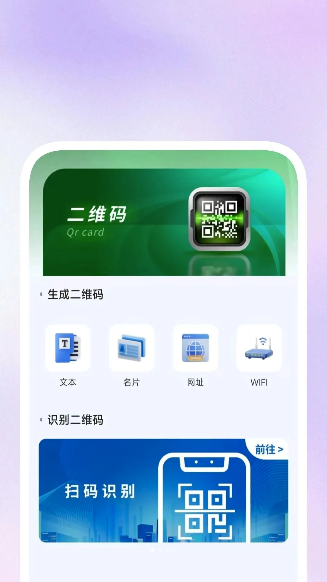 �����ά��ʶ������(�칫ɨ�蹤��)v1.0.3 �ٷ������ͼ