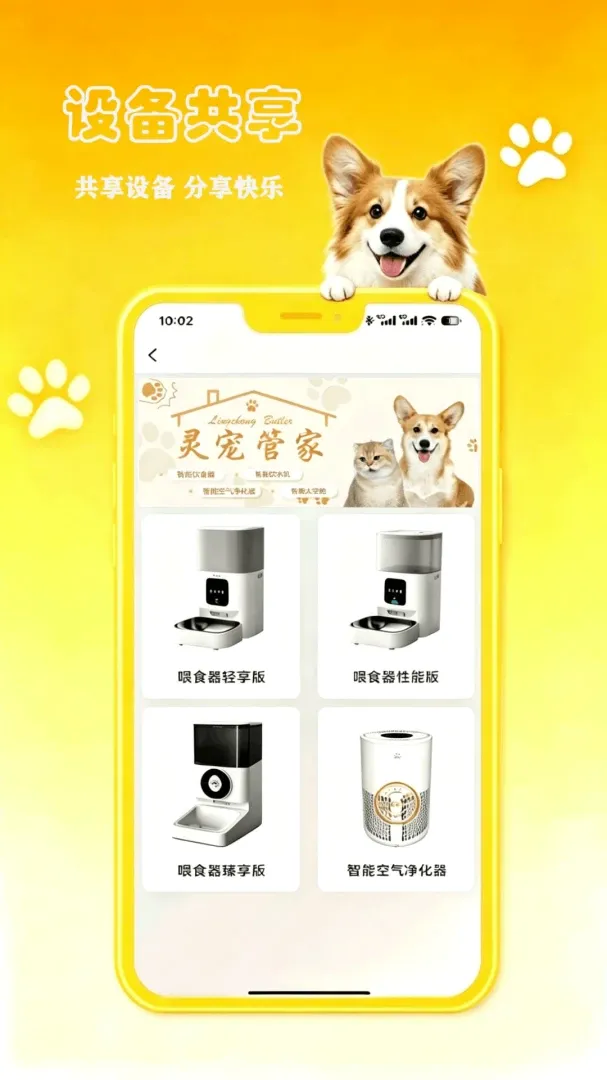 petCompanionR���ܼ�(����ιʳ�豸)v1.0.17 �ֻ����ͼ